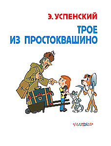 Three from Prostokvashino. Soyuzmultfilm